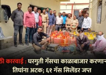मोठी कारवाई : घरगुती गॅसचा काळाबाजार करणाऱ्या तिघांना अटक; ६१ गॅस सिलेंडर जप्त