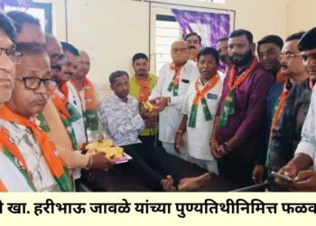 माजी खासदार हरीभाऊ जावळे यांच्या पुण्यतिथीनिमित्त फळवाटप