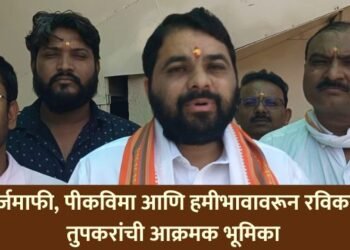 कर्जमाफी, पीकविमा आणि हमीभावावरून रविकांत तुपकरांची आक्रमक भूमिका