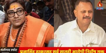 मालेगाव स्फोट खटल्यातील प्रज्ञासिंह ठाकूरसह सर्व सातही आरोपी निर्दोष मुक्त