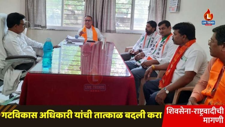 गटविकास अधिकारी डॉ. गायकवाड यांची तात्काळ बदली करा : शिवसेना-राष्ट्रवादीची मागणी